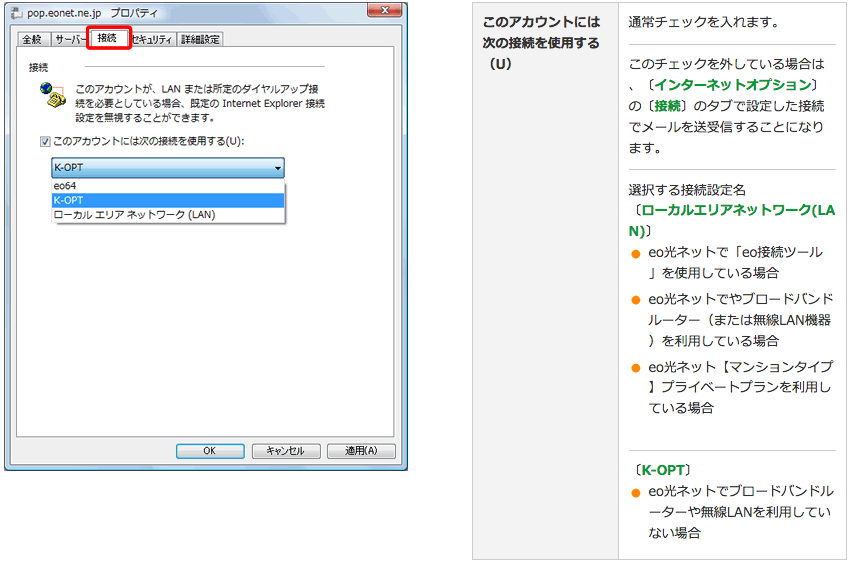 Windows メール（設定済み内容の確認方法）６の写真