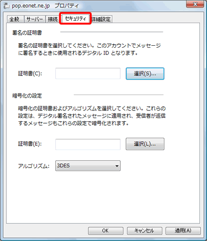 Windows メール（設定済み内容の確認方法）７の写真