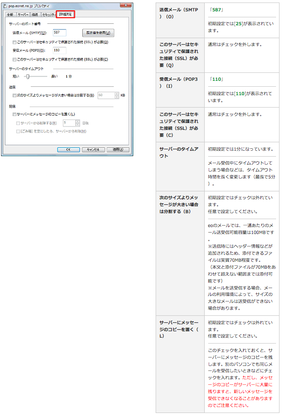 Windows メール（設定済み内容の確認方法）８の写真