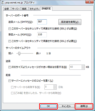 Windows メール（設定済み内容の確認方法）９の写真