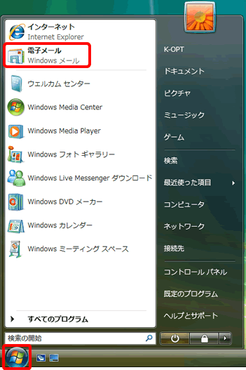 Windows Live メール 2012（新規設定方法）１の写真