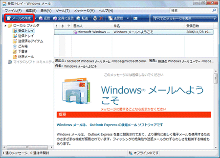 Windows Live メール 2012（新規設定方法）２の写真