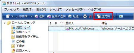 Windows Live メール 2012（新規設定方法）５の写真